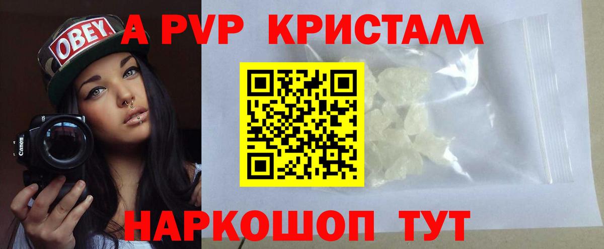 Alpha-PVP крисы CK Партизанск