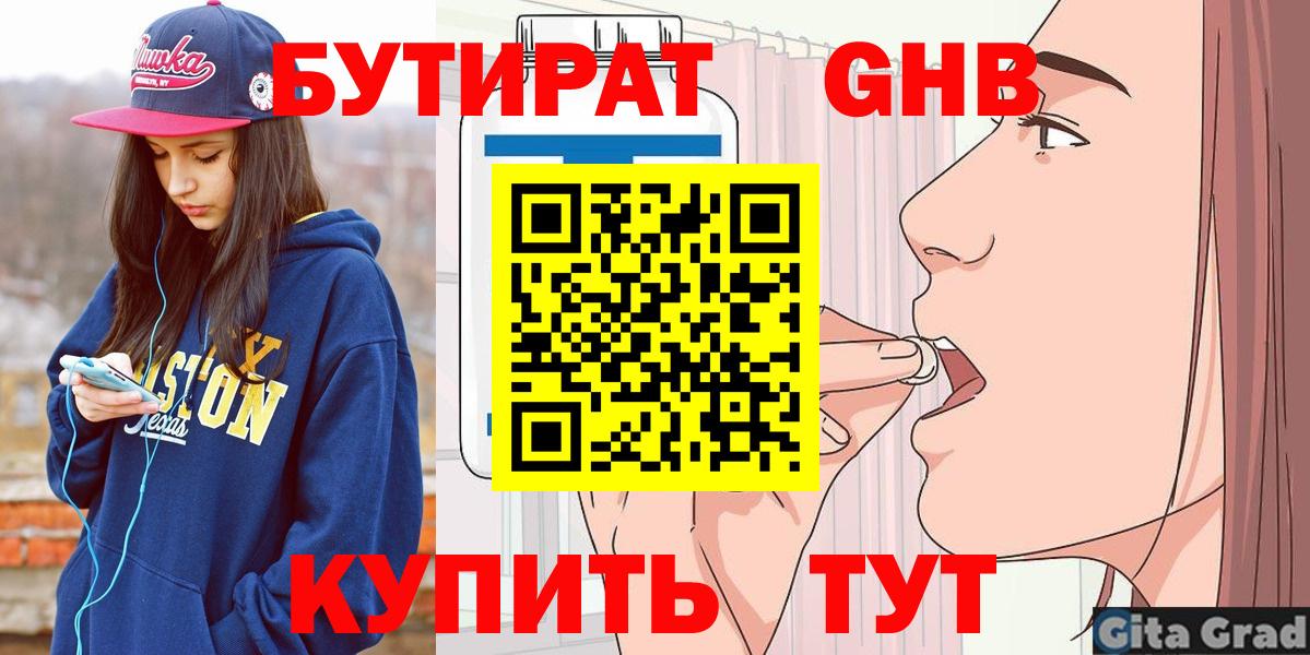 Бутират  Бутират бутандиол  Вход с VPN  Партизанск 