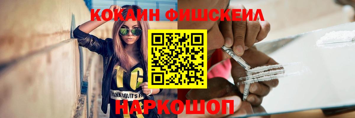 COCAIN FishScale Партизанск