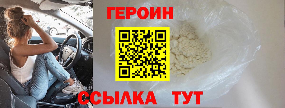 ГЕРОИН герыч Партизанск