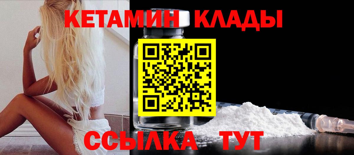 Кетамин ketamine  КЕТАМИН VHQ  Партизанск  Вход с VPN 