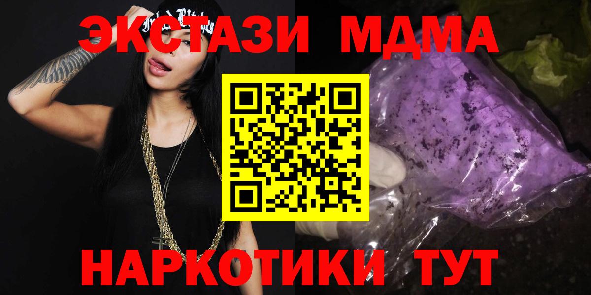 МДМА молли  Вход с VPN  Партизанск 