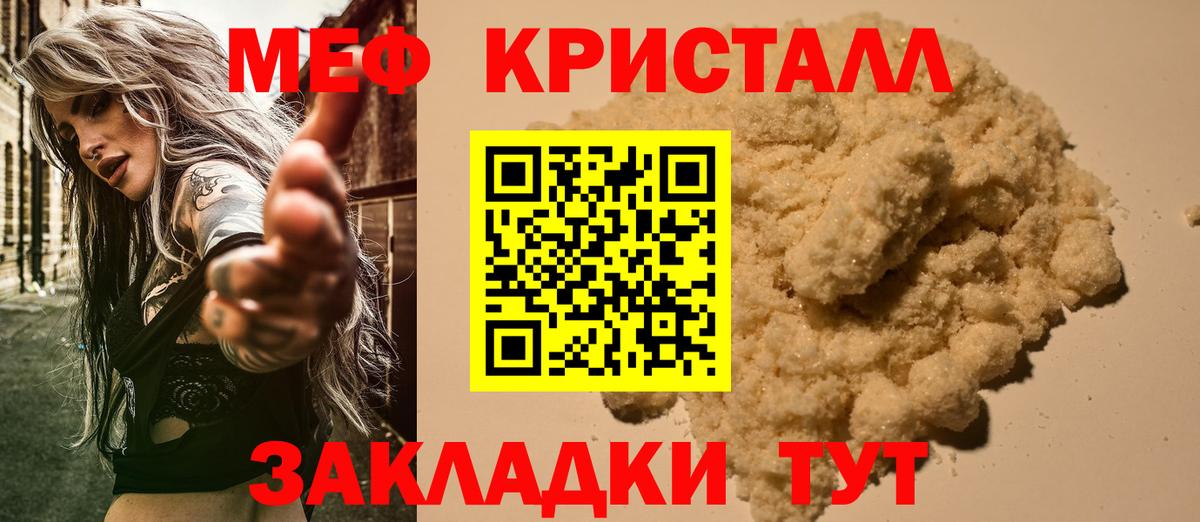 МЕФ кристаллы  МЯУ-МЯУ VHQ  Вход с VPN  МЯУ-МЯУ  Партизанск  Меф 