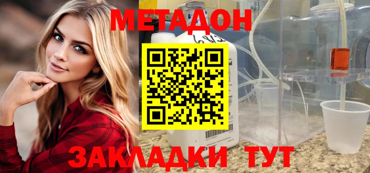 МЕТАДОН methadone  Вход с VPN  Партизанск  МЕТАДОН methadone 